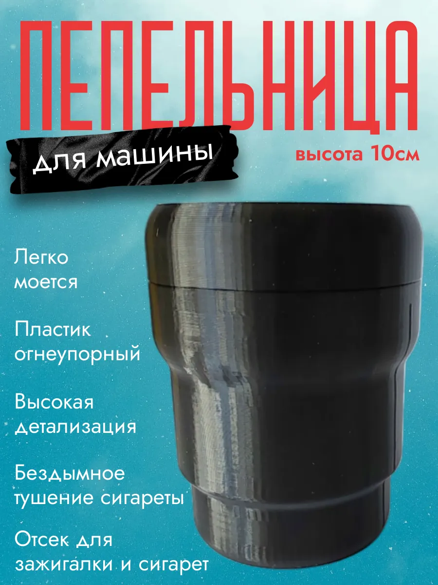 Пепельница в машину, черная 7