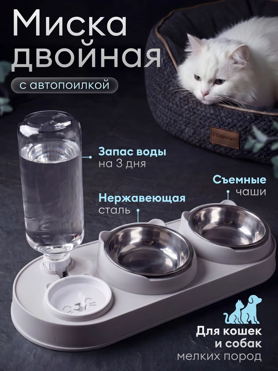 Миска для кошек и собак двойная с поилкой металлическая