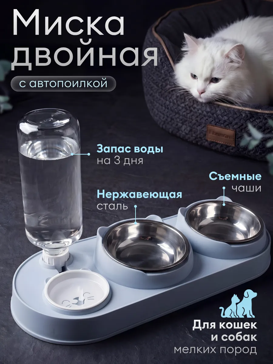 Миска для кошек и собак двойная с поилкой металлическая