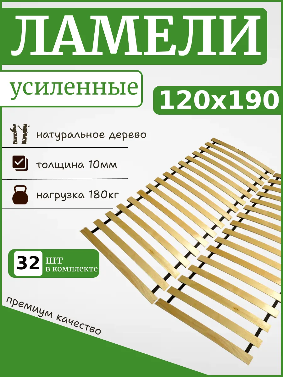 Реечное дно кроватное основание "ЛамельСон Pro", 120х190
