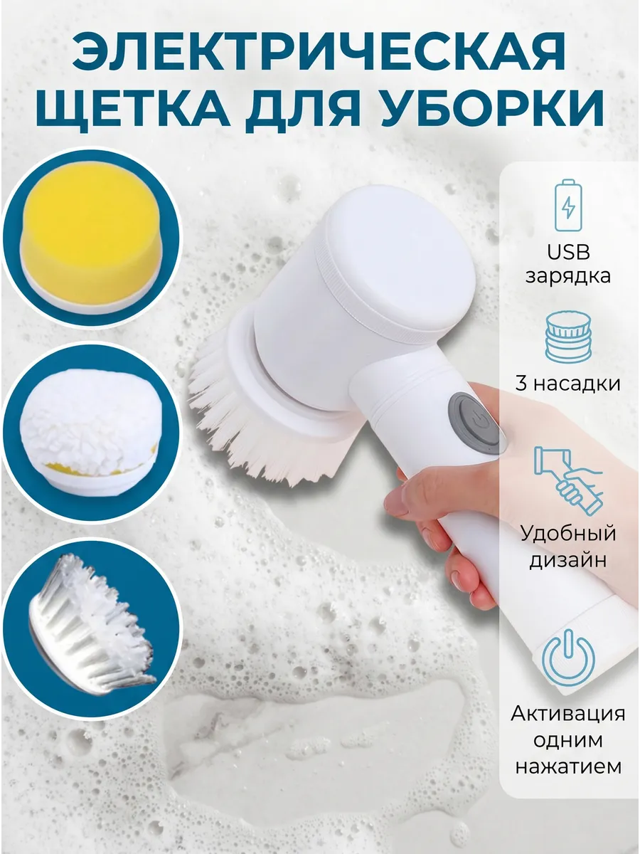 Электрощетка для уборки