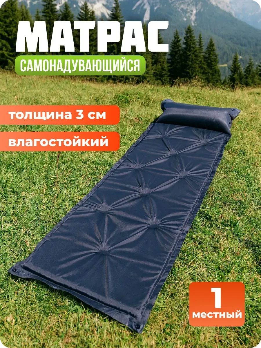 Матрас коврик для кемпинга самонадувающийся