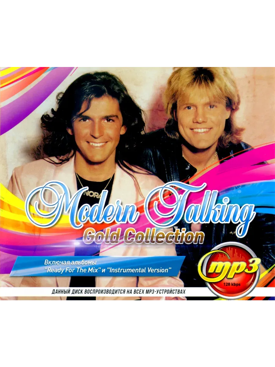 Modern Talking сборник песен mp3