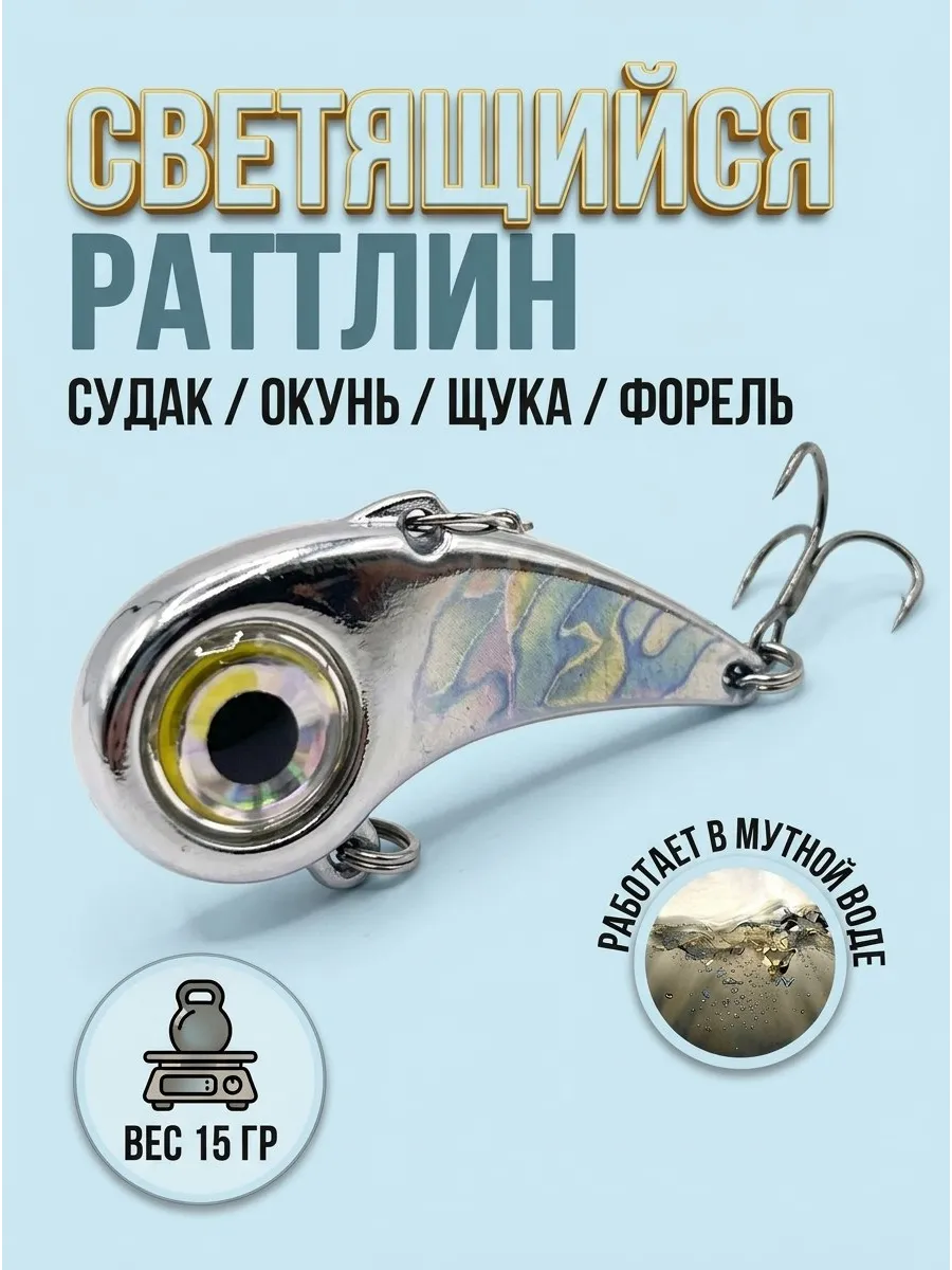 Раттлин виб для рыбалки на форель