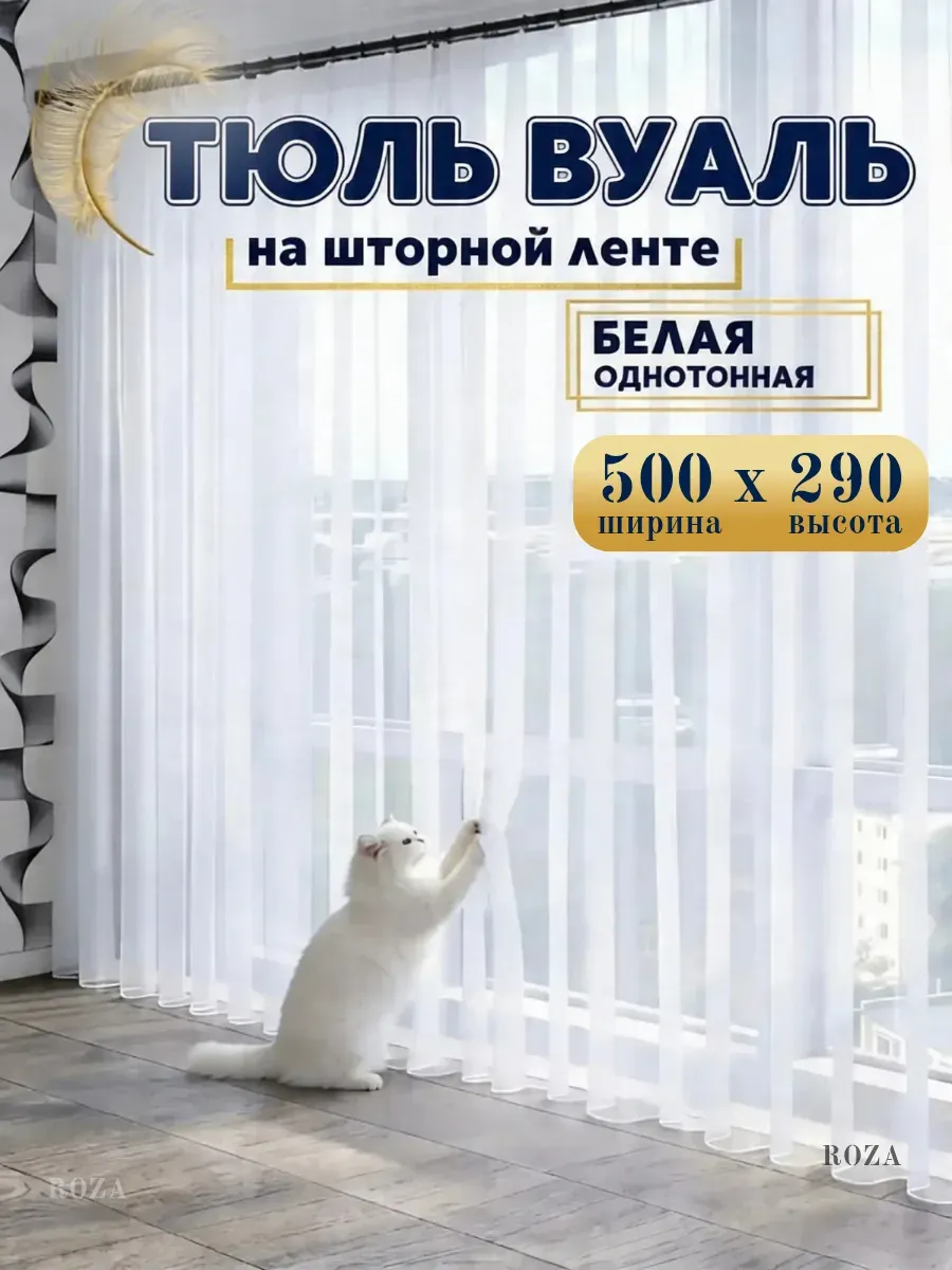 Тюль вуаль в спальню гостиную 500х290 длинный готовый