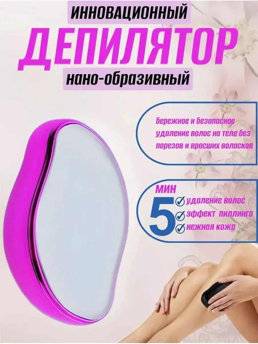 Эпилятор депилятор ластик для удаления волос