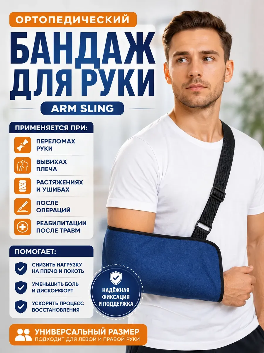 Бандаж на руку при переломе взрослый повязка плечевая
