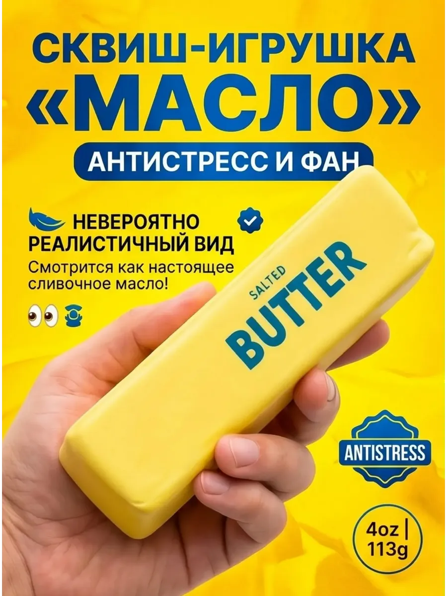 Игрушка антистресс сквиш масло