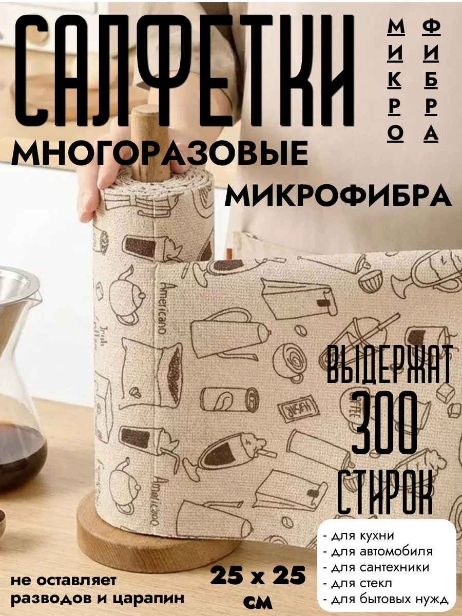 Салфетки для уборки и кухни из микрофибры рулон