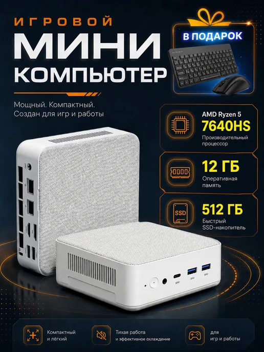 Мини-пк ZNR AMD Ryzen 5 7640HS, 12 512 ГБ, 512 ГБ