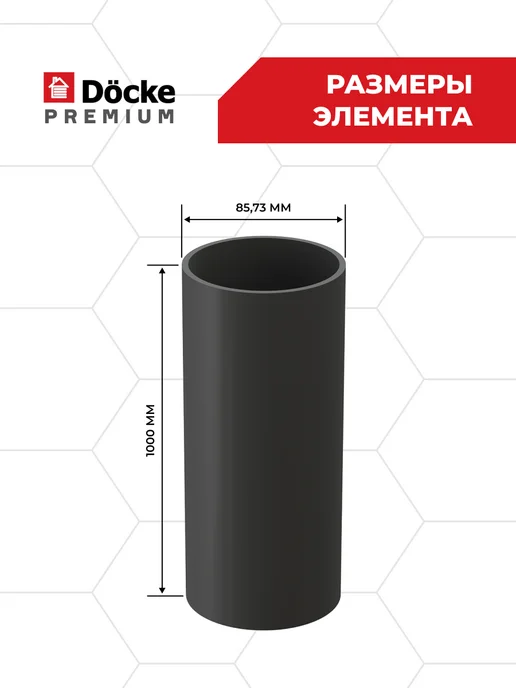 Docke Труба водосточная Premium (Графит), 1м - 2 шт, 1 м, 2 шт, фото 6