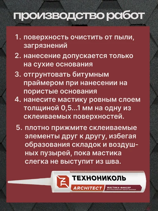 ТехноНИКОЛЬ Мастика для гибкой черепицы ФИКСЕР 3,6 кг, 310 г, фото 2