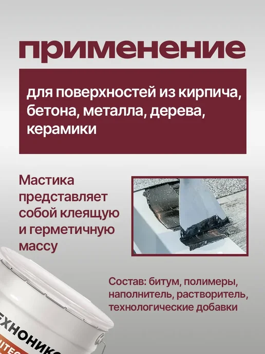 ТехноНИКОЛЬ Мастика для гибкой черепицы ФИКСЕР 3,6 кг, 310 г, фото 3