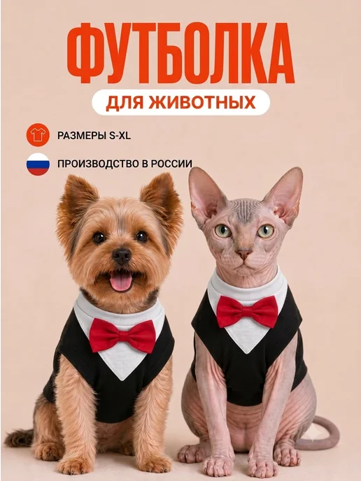 Футболка - смокинг для собак мелких пород и кошек, черный