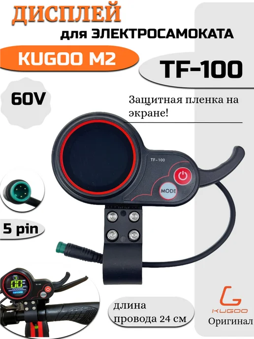 KUGOO Дисплей с курком газа M2, черный