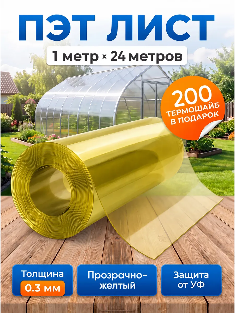 ПЭТ листовой монолитный в рулоне 1х24м
