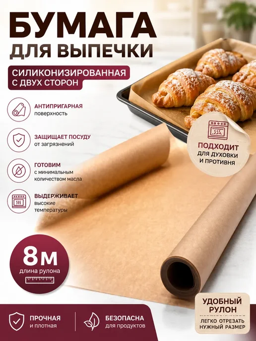 ТЕСМЕ Бумага для выпечки перманентная 8 м, 8 м