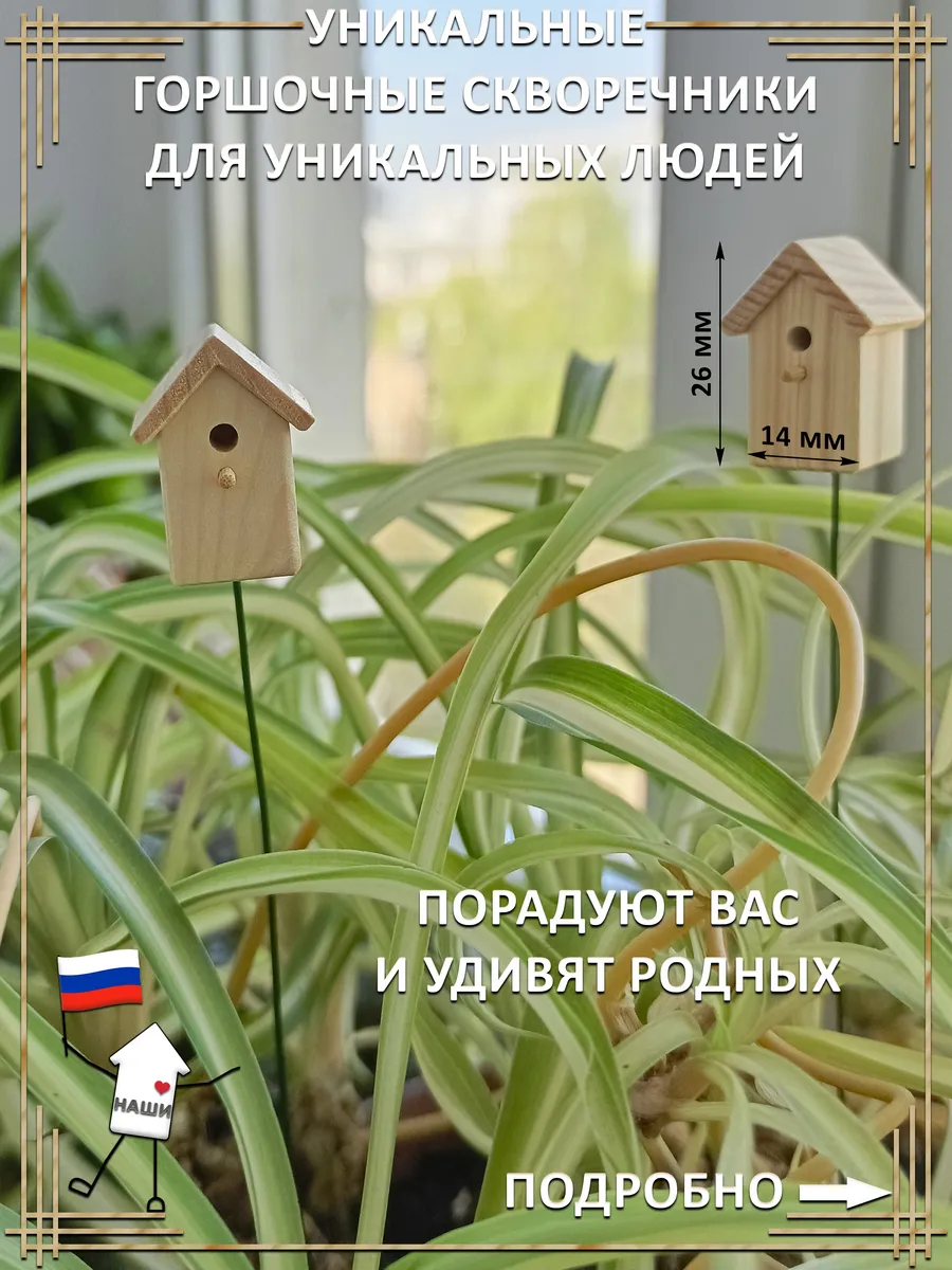 декор для цветов в горшках на палочке