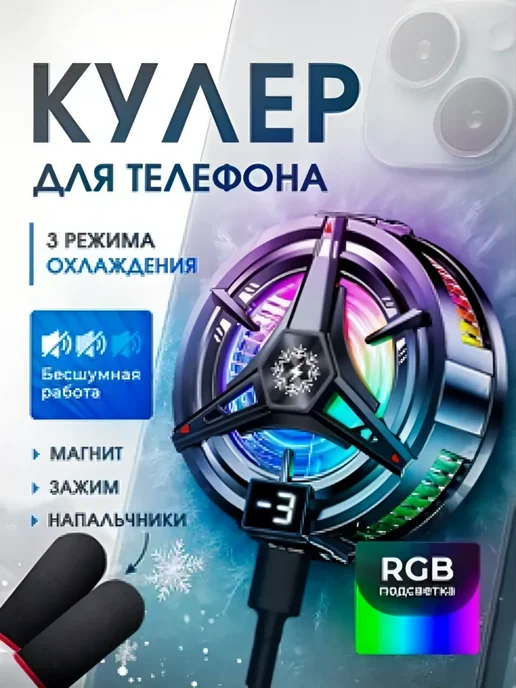Кулер для телефона и планшета магнитный игровой, вариант, фото 2