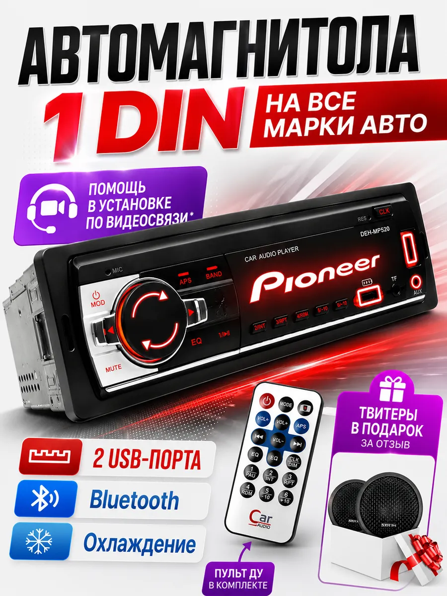 Магнитола для автомобиля pioneer автомагнитола с блютузом