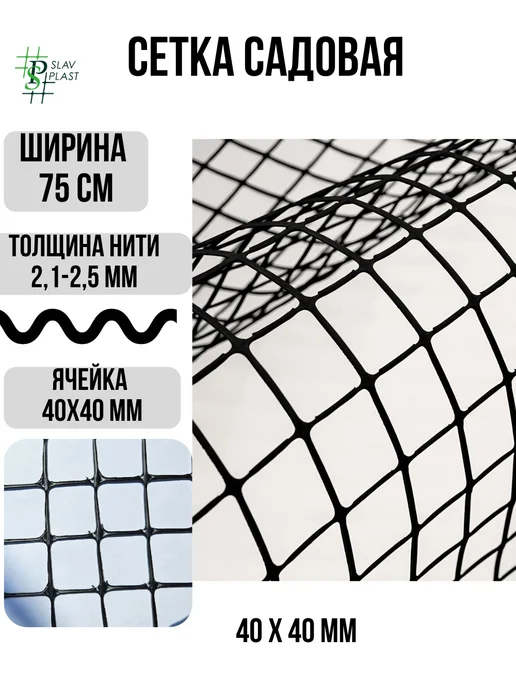 Слав Пласт Сетка садовая пластиковая 6*6 мелкая 1х10 м, 40x40 мм, 15 м, фото 3