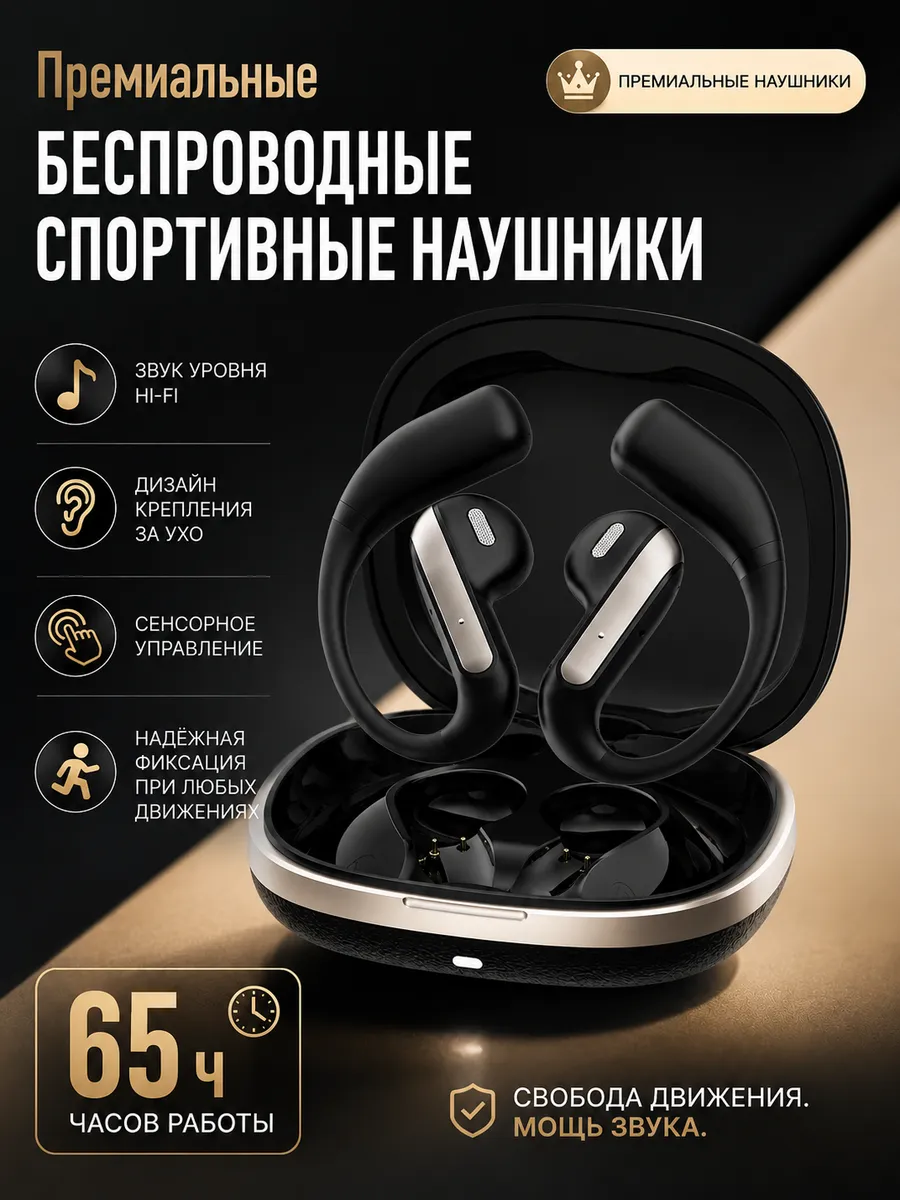 Наушники беспроводные открытого типа c спортивные, черные