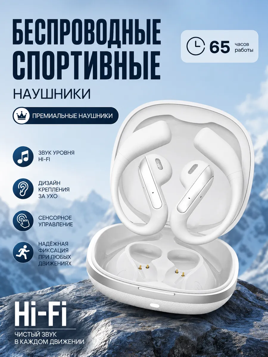 Наушники беспроводные открытого типа c спортивные