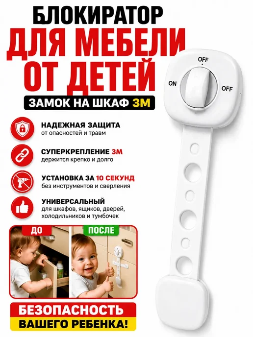 Альмугни Блокиратор для мебели от детей замок на шкаф 3M, вариант, фото 3