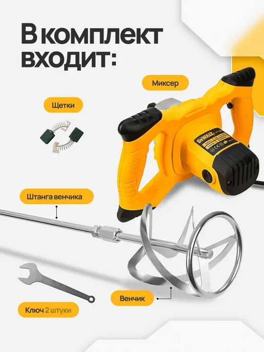 Миксер строительный Dewalt 2600 W, 2600 Вт, фото 2