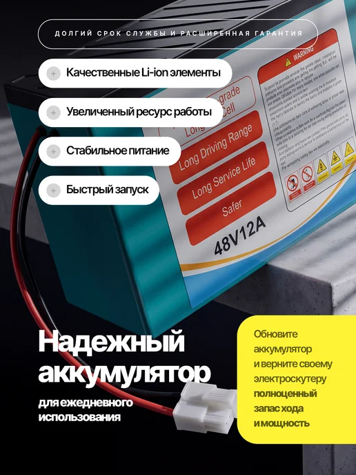 Аккумулятор 48V 12A, вариант, фото 4