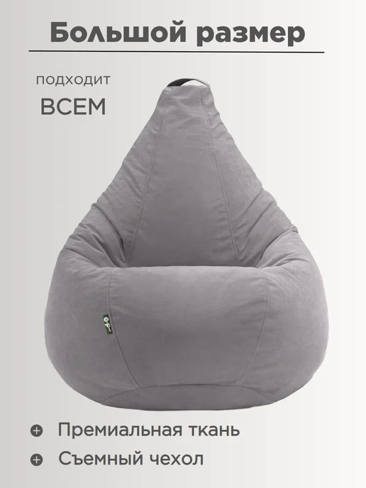 Goodpoof Кресло мешок XXXXXL Груша Велюр, серый, фото 3