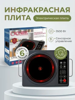 Cronier Инфракрасная электрическая сенсорная плита