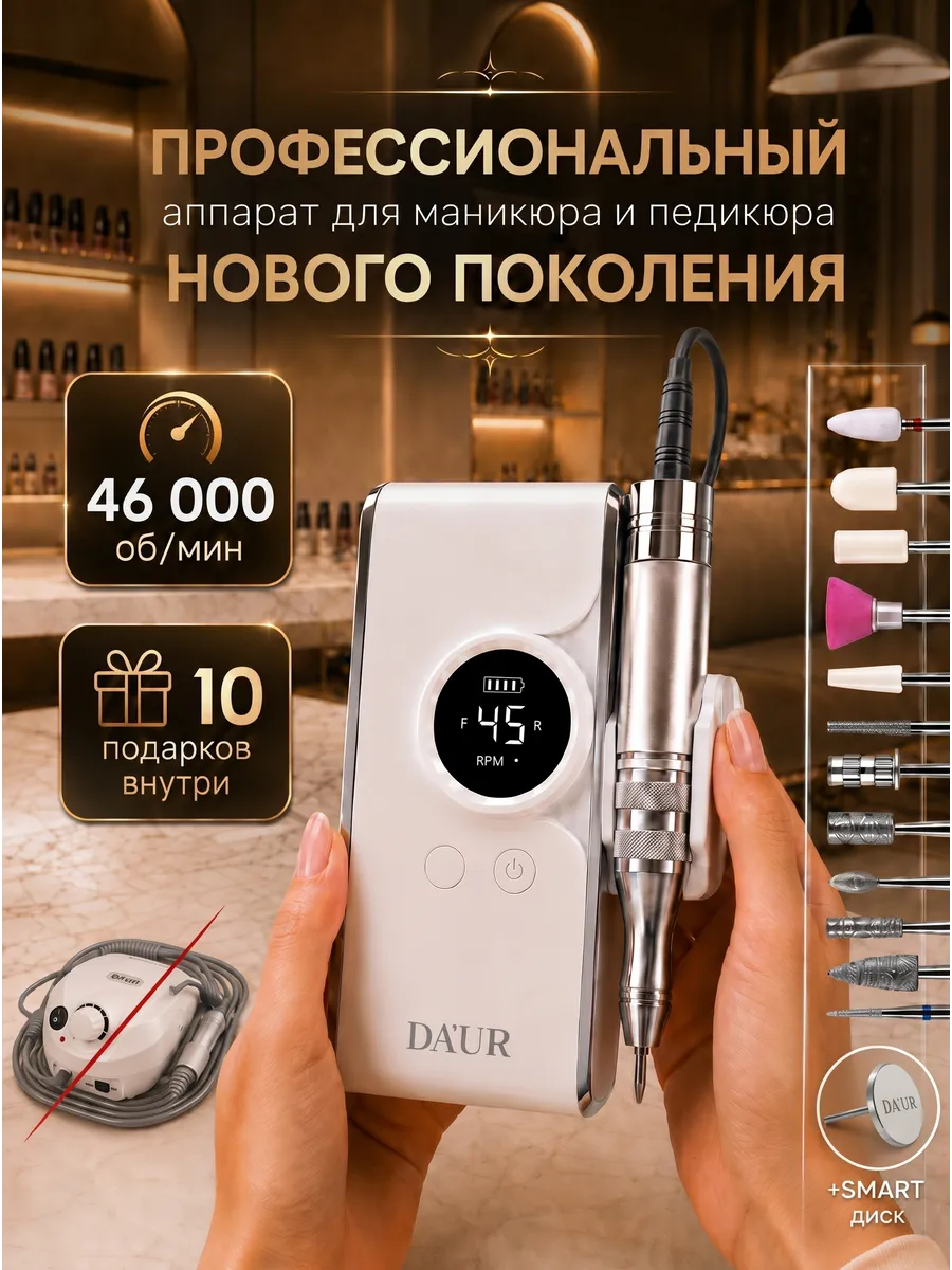 Аппарат для маникюра и педикюра профессиональный мощный