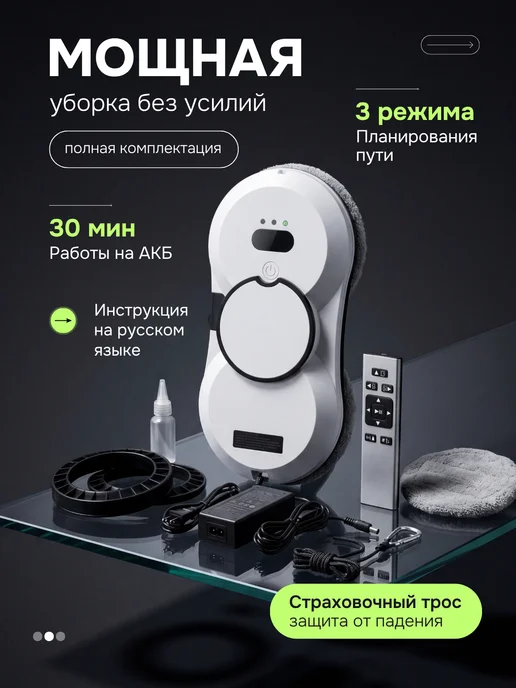 Робот-мойщик для окон с распылителем, белый, фото 2