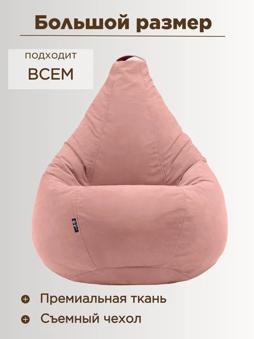 Goodpoof Кресло мешок XXXXXL Груша Велюр, розовый, фото 3
