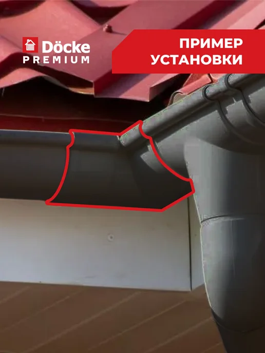 Docke Угловой элемент желоба 90гр Premium (Графит) - 1 шт, 90 г, 1 шт, фото 4
