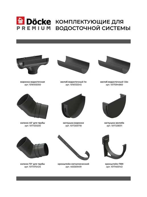 Docke Угловой элемент желоба 90гр Premium (Графит) - 1 шт, 90 г, 1 шт, фото 6