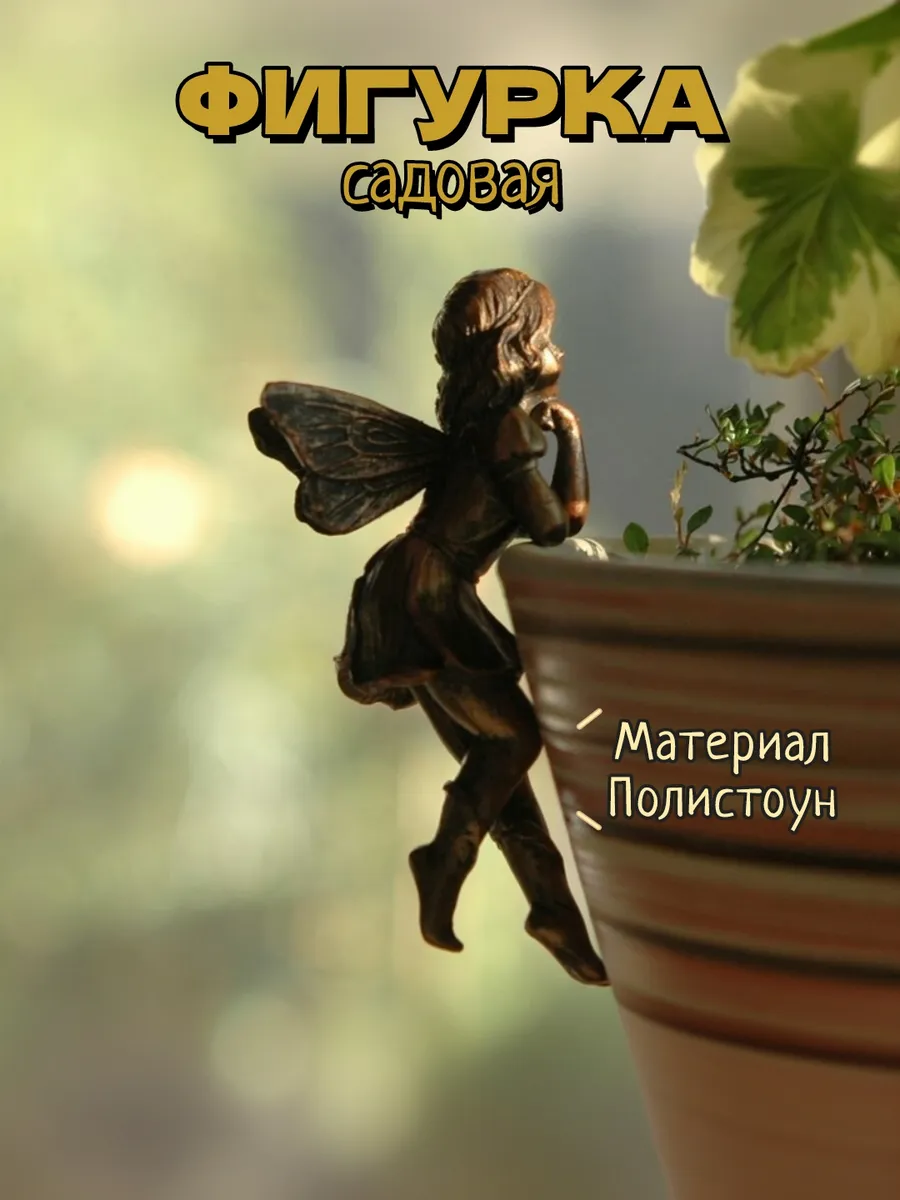 Садовый декор на кашпо