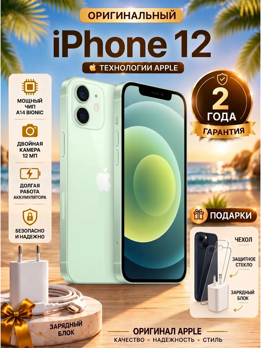Смартфон iPhone 12 256 ГБ, Зеленый Восстан