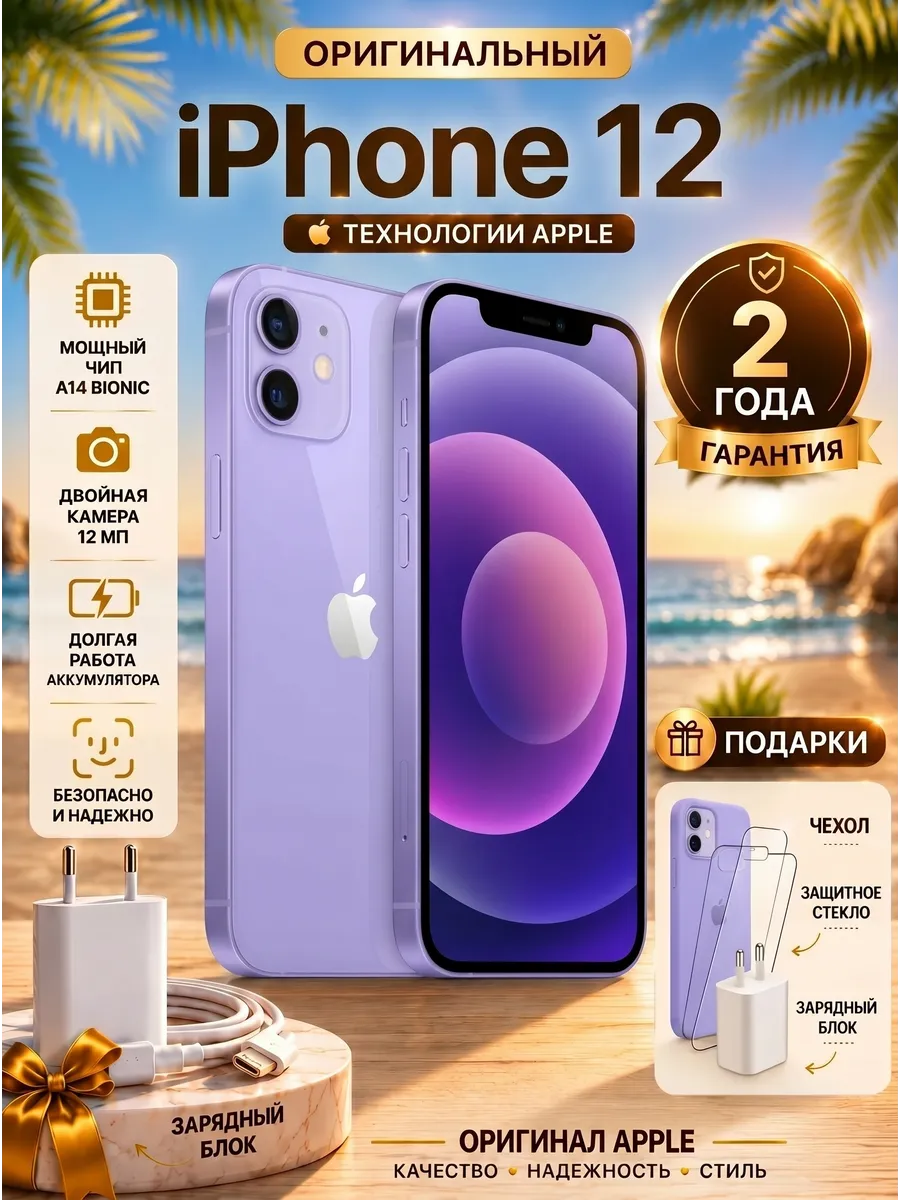 Смартфон iPhone 12 128 ГБ, Фиолетовый Восстан.