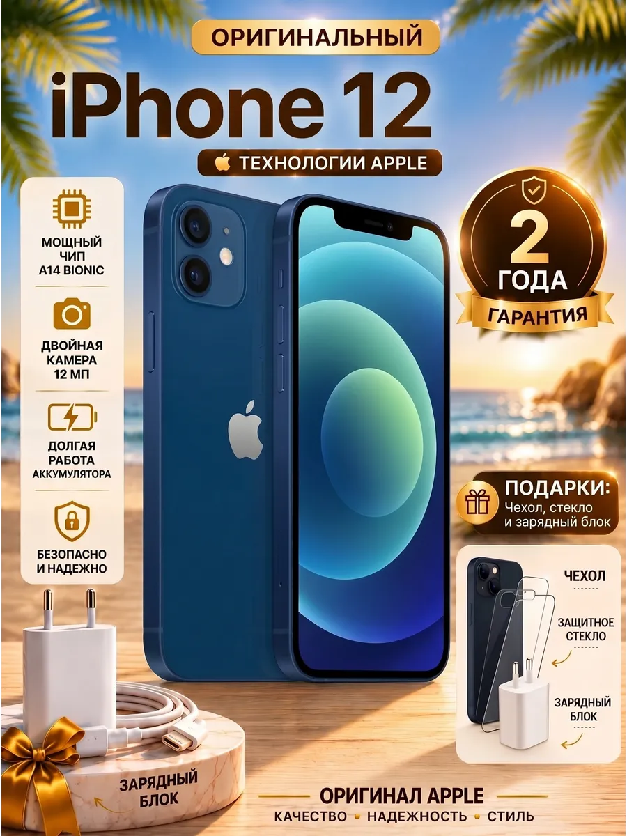 Смартфон iPhone 12 128 ГБ, Синий Восстан.