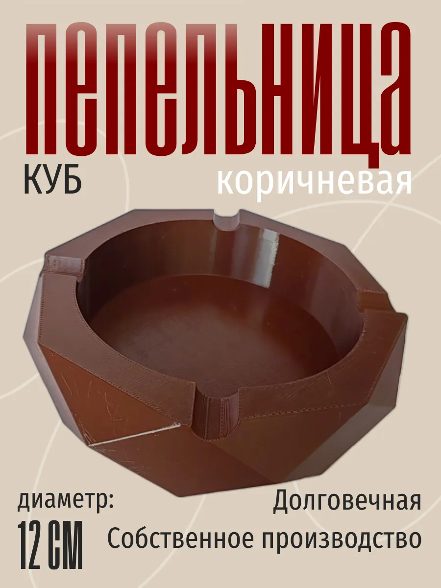 Пепельница для дома Куб, коричневая 7