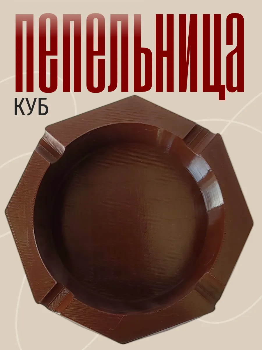 Пепельница для дома Куб, коричневая 10