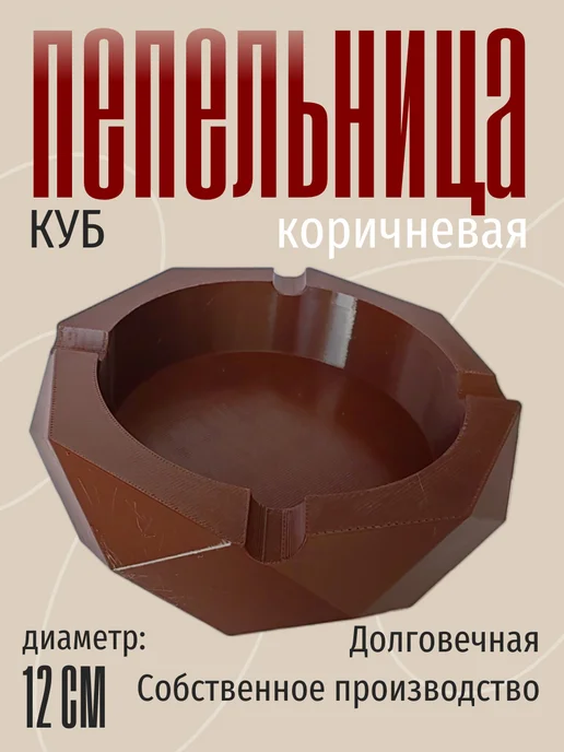 Пепельница для дома Куб, коричневая 8