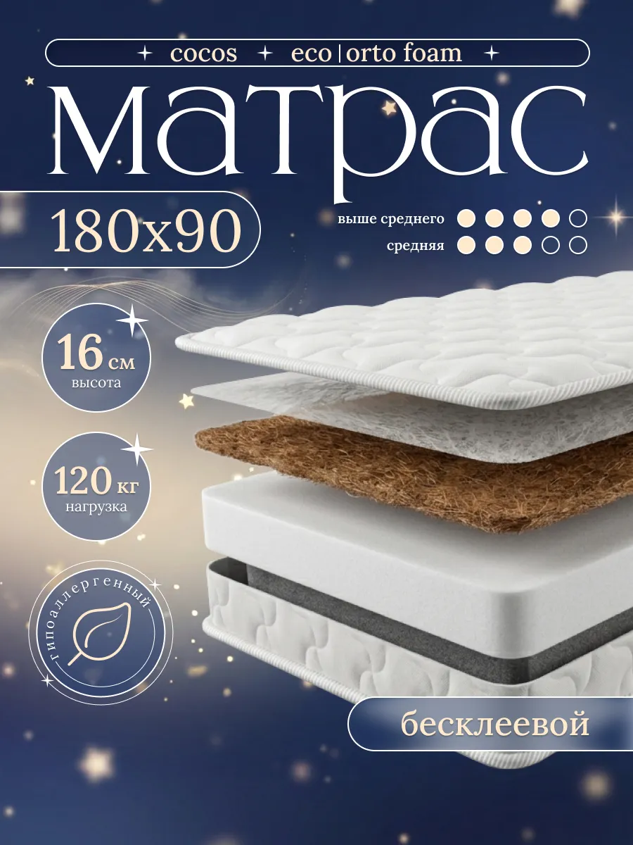 Ортопедический детский матрас 180х90 см
