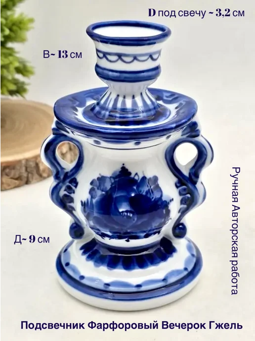 Легенда Гжели Подсвечник Фарфоровый Вечерок Гжель, синий