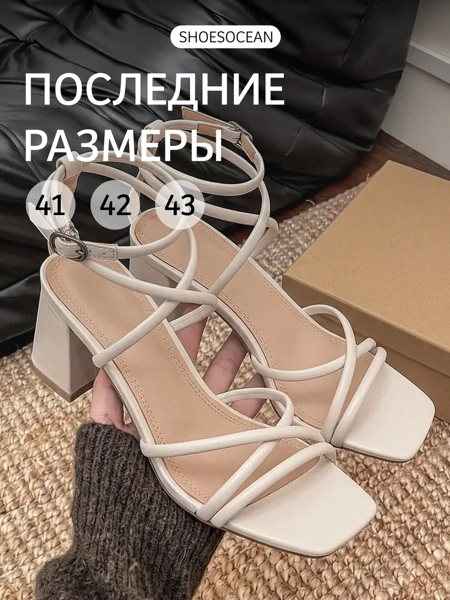 Босоножки с ремешками