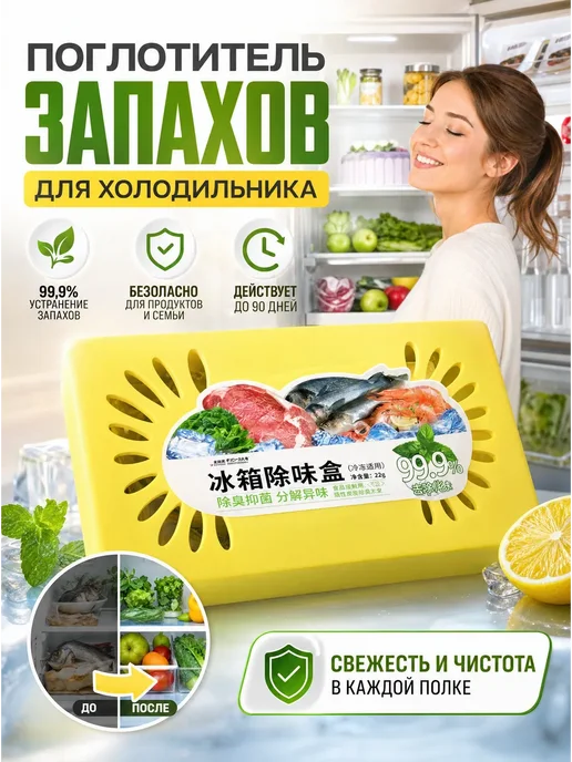 LuxHome Поглотитель запаха для холодильника освежитель морозилки, желтый