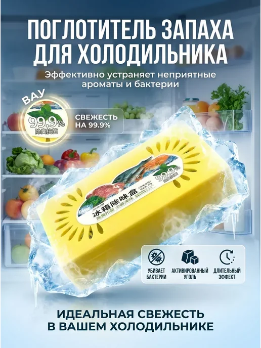 LuxHome Поглотитель запаха для холодильника освежитель морозилки, желтый, фото 2