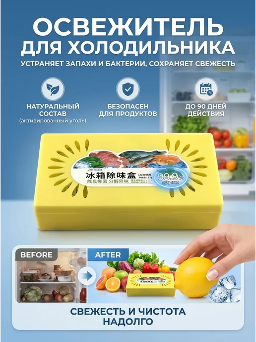 LuxHome Поглотитель запаха для холодильника освежитель морозилки, желтый, фото 3